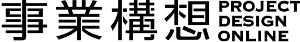 事業構想 PROJECT DESIGN ONLINE